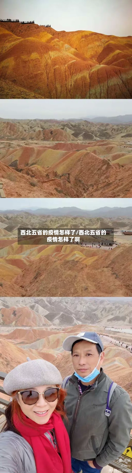 西北五省的疫情怎样了/西北五省的疫情怎样了啊-第2张图片