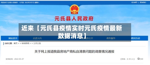 近来【元氏县疫情实时元氏疫情最新数据消息】-第1张图片