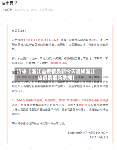 近来【浙江省疫情最新今天通知浙江省疫情最新数据】-第2张图片