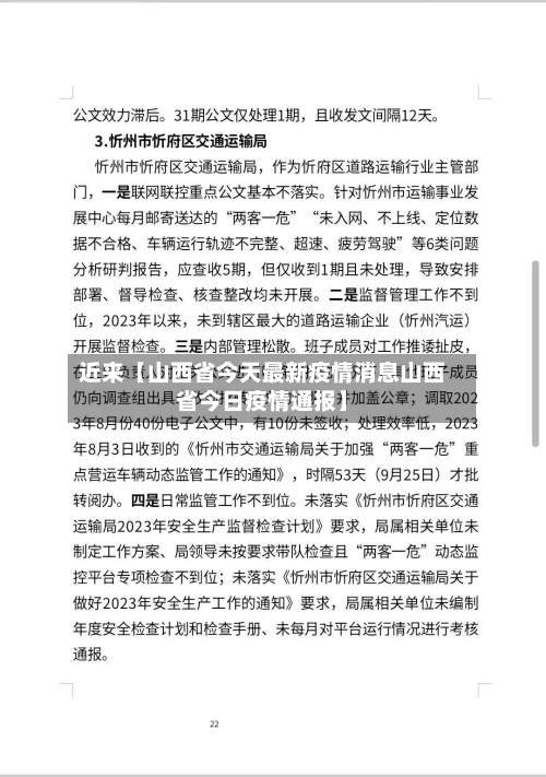 近来【山西省今天最新疫情消息山西省今日疫情通报】-第2张图片