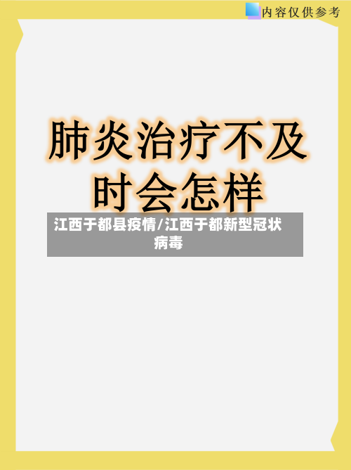 江西于都县疫情/江西于都新型冠状病毒-第3张图片