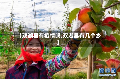 【双湖县有疫情吗,双湖县有几个乡】-第1张图片