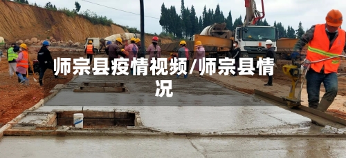 师宗县疫情视频/师宗县情况-第1张图片