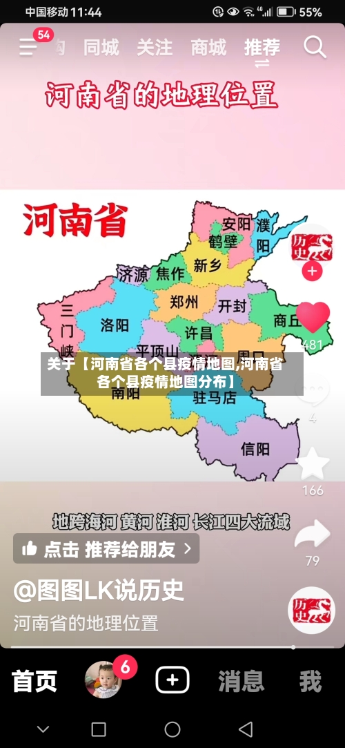 关于【河南省各个县疫情地图,河南省各个县疫情地图分布】-第1张图片