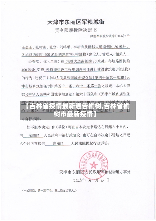 【吉林省疫情最新通告榆树,吉林省榆树市最新疫情】-第1张图片