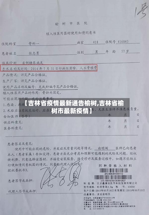 【吉林省疫情最新通告榆树,吉林省榆树市最新疫情】-第2张图片