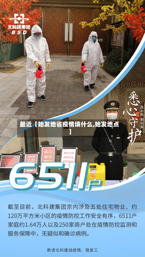 最近【始发地省疫情填什么,始发地点】-第3张图片