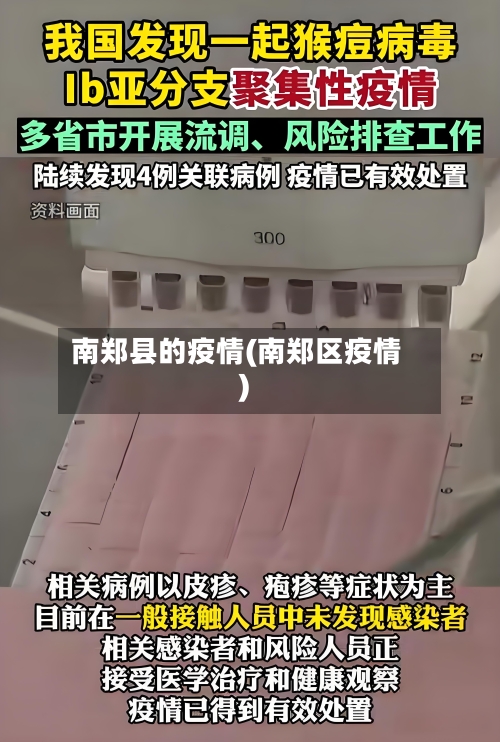 南郑县的疫情(南郑区疫情)-第1张图片