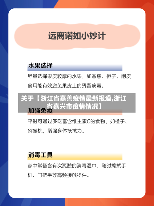 关于【浙江省嘉善疫情最新报道,浙江省嘉兴市疫情情况】-第2张图片