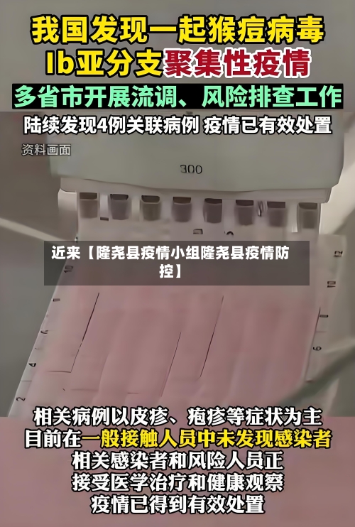 近来【隆尧县疫情小组隆尧县疫情防控】-第2张图片