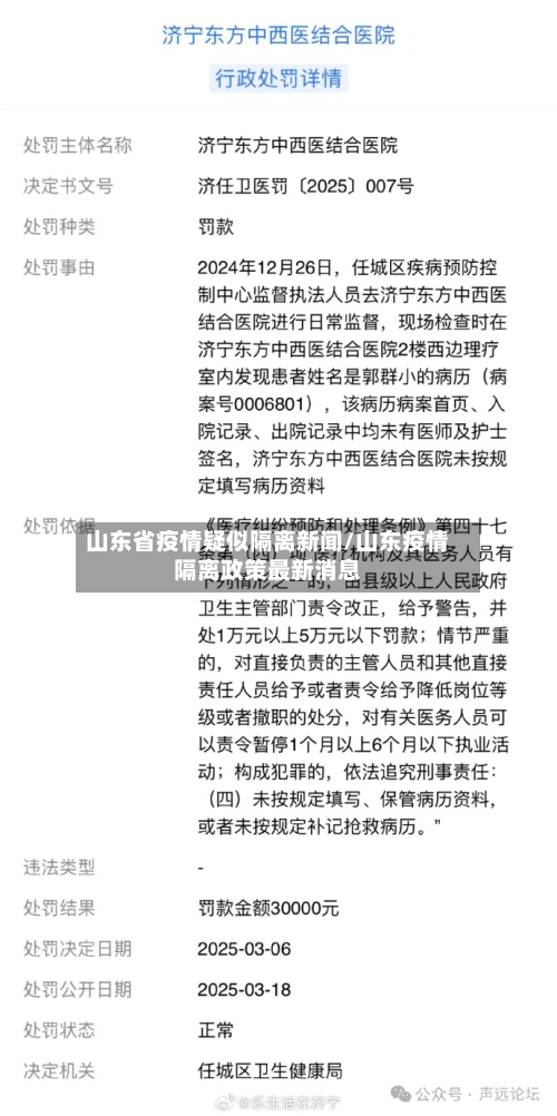 山东省疫情疑似隔离新闻/山东疫情隔离政策最新消息-第3张图片