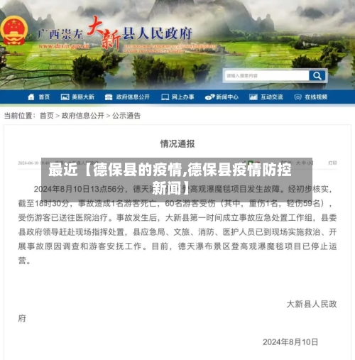 最近【德保县的疫情,德保县疫情防控新闻】-第2张图片