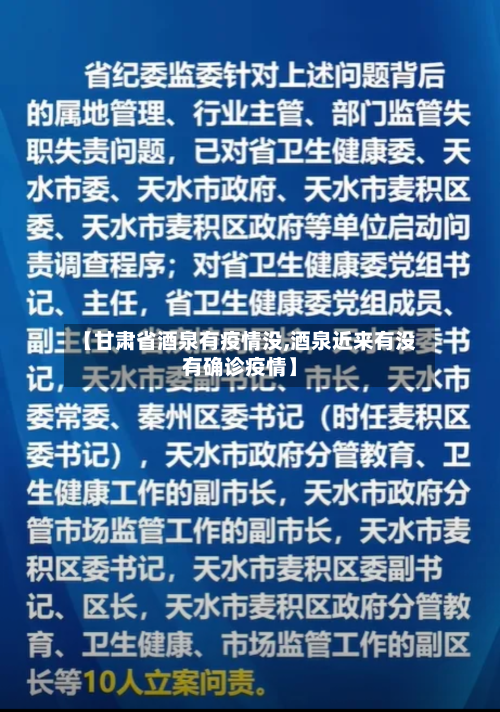 【甘肃省酒泉有疫情没,酒泉近来有没有确诊疫情】-第1张图片