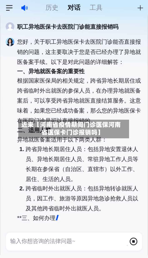 近来【河南省疫情期间门诊医保河南省医保卡门诊报销吗】-第1张图片