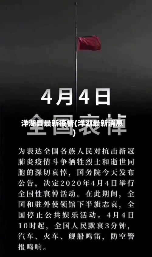 洋湖县最新疫情(洋湖最新消息)-第3张图片