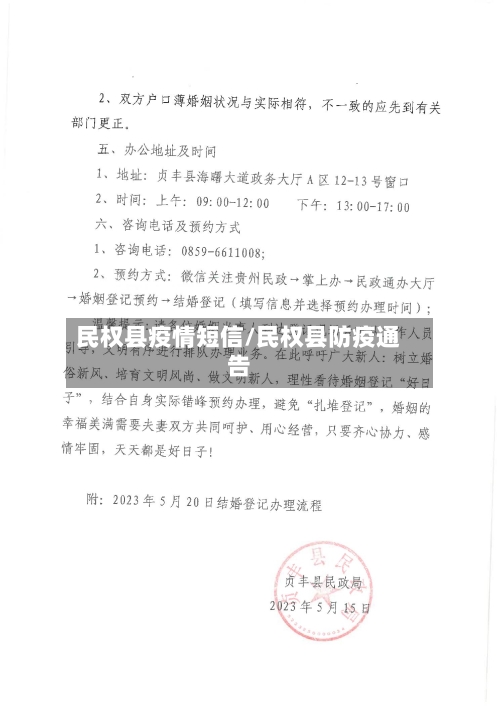 民权县疫情短信/民权县防疫通告-第1张图片