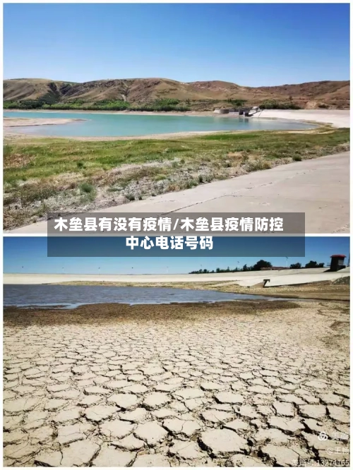 木垒县有没有疫情/木垒县疫情防控中心电话号码-第3张图片