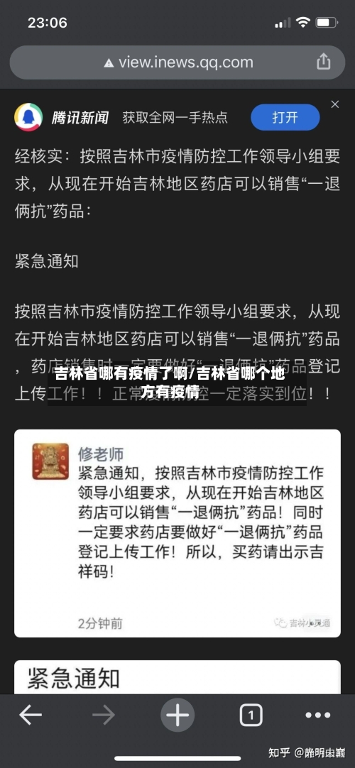 吉林省哪有疫情了啊/吉林省哪个地方有疫情-第2张图片