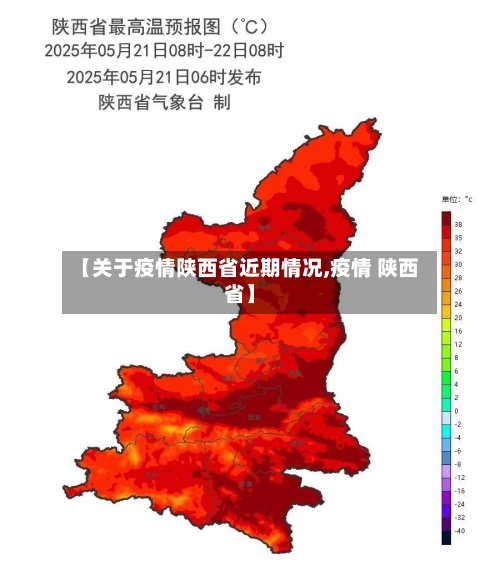 【关于疫情陕西省近期情况,疫情 陕西省】-第1张图片