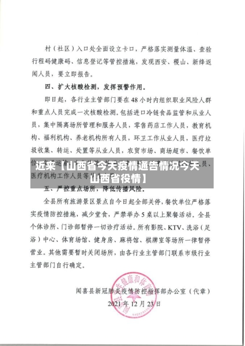 近来【山西省今天疫情通告情况今天山西省役情】-第2张图片