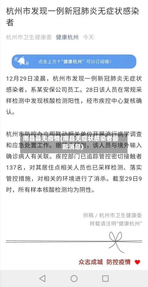 南昌县无疫情(南昌无症状感染者最新消息)-第1张图片