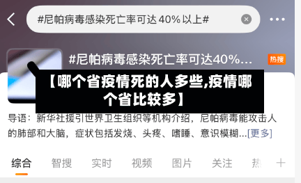 【哪个省疫情死的人多些,疫情哪个省比较多】-第3张图片